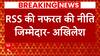 Manipur की घटना पर Akhilesh Yadav ने साधा निशाना, कहा- BJP की वोट की राजनीति जिम्मेदार