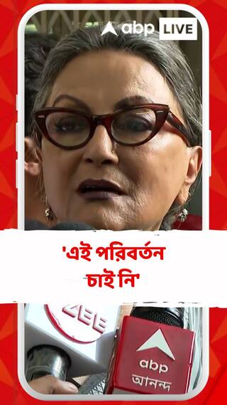 বামেদের সরানো প্রয়োজন ছিল, কিন্তু এই পরিবর্তন চাই নি : অপর্ণা সেন
