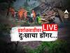 Irsalwadi Landslide: पावसामुळे इर्शाळवाडीतील बचावकार्य थांबवलं; 98 जणांना वाचवण्यात यश, 12 जणांचा मृत्यू