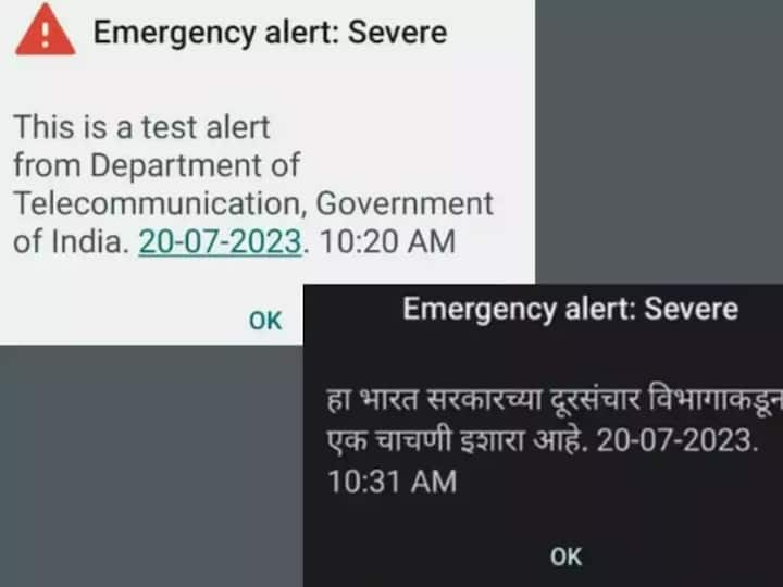 Emergency Alert Notification: अनेकांच्या मोबाईलवर आज सकाळी एमर्जन्सी अलर्टचं नोटिफिकेशन आलं आणि हा एखाद्या फ्रॉडचा प्रकार तर नाही ना? अशी चर्चा सुरु झाली. हा मेसेज नेमका कशामुळे आला? समजून घेऊया...