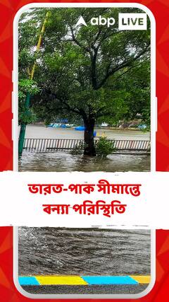 ভারত-পাক সীমান্তে বন্যা পরিস্থিতি, প্রবল বেগে ফুঁসছে ইরাবতী নদী