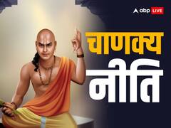 Chanakya Niti: धन आने पर न करें 4 गलती, छिन जाएगा सुख-चैन