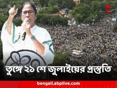 তুঙ্গে ২১ শে জুলাইয়ের প্রস্তুতি, জেলাগুলি থেকে কলকাতায় আসতে শুরু করেছেন তৃণমূলের কর্মী-সমর্থকরা