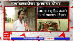 Sunil Tatkare Raigad Irshalgad Landslide :अशा दुर्घटना टाळण्यासाठी दगडग्रस्त गावांचं स्थलांतर गरजेचं