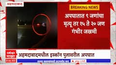 Ahmedabad Iskcon Bridge : अहमदाबादच्या इस्कॉन पुलावर भीषण अपघात