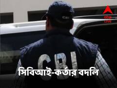 নিয়োগ-দুর্নীতি থেকে কয়লা-গরুপাচারের তদন্তে থাকা CBI-র দুর্নীতিদমন শাখার প্রধানকে বদলি হায়দরাবাদে
