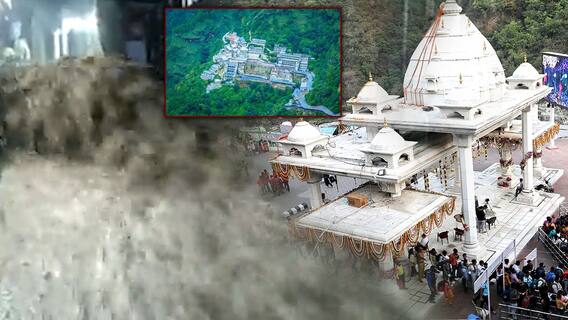 Vaishno Devi yatra on new track suspended : భారీవర్షాలతో వైష్ణోదేవి యాత్రకు ఇబ్బందులు | ABP Desam