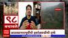 Raigad Irshalgad Landslide : दुर्घटनेपूर्वी अशी दिसत होती इर्शाळवाडी, Jeevan Kadam ने टीपलेली दृश्ये