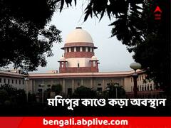 সরকার কিছু না করলে স্বতঃপ্রণোদিত পদক্ষেপ, মণিপুর-কাণ্ডে হুঁশিয়ারি শীর্ষ আদালতের