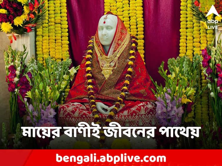 Maa sarada death anniversary life teaching lessons for followers Sarada Devi: 'যে সর্বদা ইষ্ট চিন্তা করে, তার অনিষ্ট আসবে কোথা দিয়ে'? সন্তানদের উদ্দেশে মায়ের উক্তি যেন জীবনের পাথেয়
