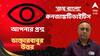 Conjunctivitis :চোখ লাল, 'জয় বাংলা' ? কী এই কনঞ্জাকটিভাইটিস ? কীভাবে বাঁচবেন, হলে কী করবেন?