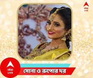 Gold Price Today : সপ্তাহশেষে দাম বাড়ল না কমল, দেখে নিন বাংলায় আজকের সোনা-রুপো কেনা-বেচার দাম