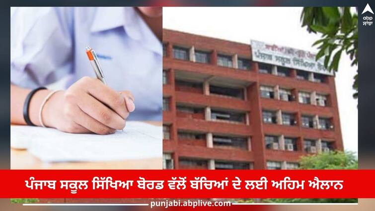 PSEB EXAM: Exams canceled due to flood will now be taken from July 24 PSEB EXAM: ਹੜ੍ਹ ਦੇ ਕਾਰਨ ਰੱਦ ਹੋਈਆਂ ਪ੍ਰੀਖਿਆਵਾਂ ਹੁਣ 24 ਜੁਲਾਈ ਤੋਂ ਲਈਆਂ ਜਾਣਗੀਆਂ