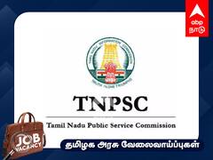 TNPSC: டைப்பிங்கில் தேர்ச்சி பெற்றவரா நீங்கள்? உங்களுக்காக காத்திருக்கும் அரசு பணி.. மாதம் இவ்வளவு சம்பளமா? முழு விவரம்!