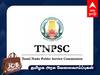 TNPSC: டைப்பிங்கில் தேர்ச்சி பெற்றவரா நீங்கள்? உங்களுக்காக காத்திருக்கும் அரசு பணி.. மாதம் இவ்வளவு சம்பளமா? முழு விவரம்!