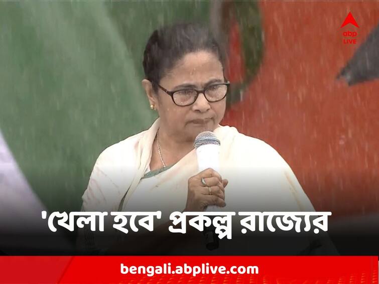 TMC Shahid Diwas Mamata Banerjee says Government of West Bengal Will Provide Jobs to job card holders in Khela Hobe Scheme Mamata Banerjee : রাজ্যের টাকায় জব কার্ড হোল্ডারদের কাজ, 'খেলা হবে' প্রকল্প রাজ্যের, বড় ঘোষণা মুখ্যমন্ত্রীর