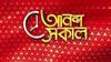 TMC Shahid Diwas: āĻāĻā§āĻļā§ āĻā§āϞāĻžāĻā§ā§ āϏāĻāĻžāϞ āĻĨā§āĻā§āĻ āϧāϰā§āĻŽāϤāϞāĻžā§ āĻāĻŋāĻĄāĻŧ āĻāĻŽāĻžāĻā§āĻā§āύ āϤā§āĻŖāĻŽā§āϞā§āϰ āĻāϰā§āĻŽā§ āϏāĻŽāϰā§āĻĨāĻāϰāĻž | ABP Ananda LIVE