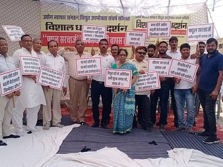 Entrepreneurs and traders protest against Fuel Surcharge in electricity bills in Jodhpur Rajasthan ANN Rajasthan News: बिजली के बिलों में बढ़ोतरी के खिलाफ सड़क पर उतरे उद्यमियों और व्यापारी, सरकार पर लगाया यह आरोप