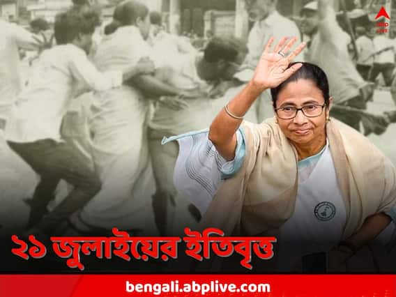 TMC Shahid Diwas History: দিবালোকে রক্তাক্ত হয় রাজপথ, স্বল্প পরিচিতা থেকে রাতারাতি জননেত্রী, আজও ‘শহিদ স্মরণে’ ব্রতী মমতা