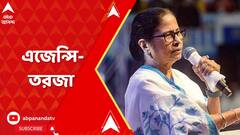একুশে জুলাইয়ের মঞ্চ থেকে এজেন্সি ইস্যুতে খড়গহস্ত তৃণমূল নেতৃত্ব