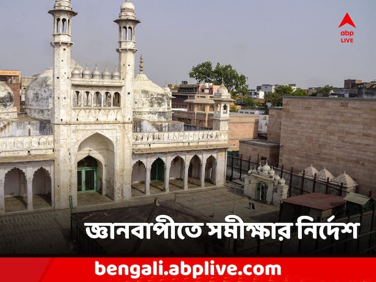 Gyanvapi Masjid Case Varanasi court allows ASI survey Scientific Survey  except spot sealed earlier know details Gyanvapi Masjid Case: জ্ঞানবাপী মসজিদে সমীক্ষা চালাবে ASI, নির্দেশ আদালতের, রয়েছে শর্তও!