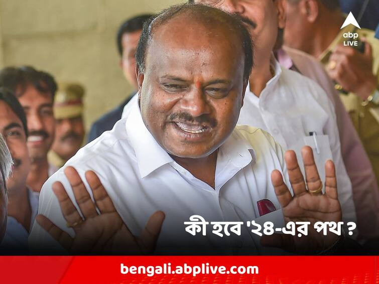 Karnataka's former CM HD Kumaraswamy Announces JDS Party Will Be BJP Ally plan congress 2024 Lok Sabha polls HD Kumaraswamy : লোকসভা ভোটের আগে বিজেপির দিকে ঝুঁকল আরও একটি দল !