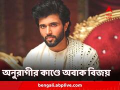 প্রিয় তারকার পা ছুঁতে মঞ্চের দিকে দৌড় অনুরাগীর! আকস্মিক ঘটনায় হতচকিত বিজয় দেবেরাকোন্ডা