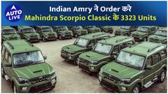 Mahindra Scorpio Classic अब होगी Indian Army का हिस्सा ! | Auto Live