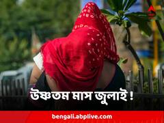 উষ্ণতম মাস ! শ'খানেক নয় হাজারও বছরের মধ্যে সবথেকে বেশি গরম চলতি জুলাইয়ে