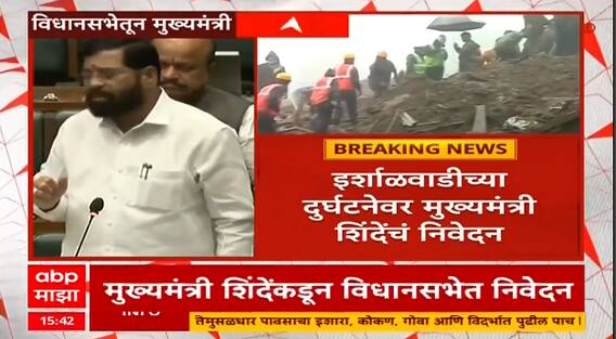 CM On Irshalwadi Landslide: जेंव्हा अख्खा डोंगर कोसळल्याचं कळलं..मुख्यमंत्र्यांनी सांगितला तो प्रसंग