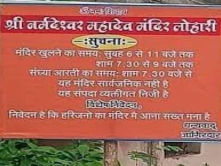 Dalits were prevented from entering temple by placing flags outside temple in Dhar Madhya Pradesh MP News: मध्य प्रदेश के धार में मंदिर के बाहर फ्लैक्स लगाकर दलितों को प्रवेश से रोका, प्रशासन ने की यह कार्रवाई