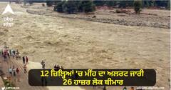 Weather Alert: 12 ਜ਼ਿਲ੍ਹਿਆਂ 'ਚ ਮੀਂਹ ਦਾ ਅਲਰਟ ਜਾਰੀ, 26 ਹਾਜ਼ਰ ਲੋਕ ਬੀਮਾਰ, ਅਜੇ ਵੀ ਹੜ੍ਹਾਂ ਦੀ ਲਪੇਟ 'ਚ 593 ਪਿੰਡ