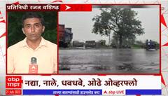 Vidharbha Rain Update : विदर्भातल्या अनेक जिल्ह्यात दमदार पाऊस, शाळांना सुट्टी जाहीर