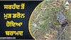 Amritsar News: ਸਰਹੱਦੀ ਪਿੰਡ ਮਸਤਗੜ੍ਹ ਤੋਂ ਡਰੋਨ ਬਰਾਮਦ, BSF ਤੇ ਪੁਲਿਸ ਨੇ ਸ਼ੁਰੂ ਕੀਤੀ ਕਾਰਵਾਈ
