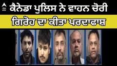 Canadian Police। ਕੈਨੇਡਾ ਪੁਲਿਸ ਨੇ ਵਾਹਨ ਚੋਰੀ ਗਿਰੋਹ ਦਾ ਕੀਤਾ ਪਰਦਾਫਾਸ਼