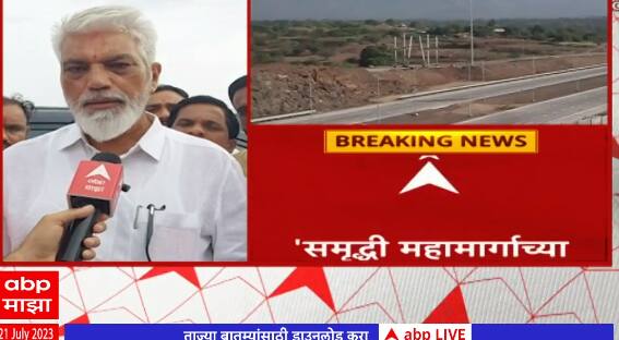 Samruddhi Highway : समृद्धी महामार्गाच्या तिसऱ्या टप्प्याचं सप्टेंबरमध्ये लोकार्पण- दादा भुसे