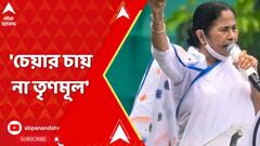 'চেয়ার চাই না তৃণমূলের, দেশ থেকে বিদায় নিক বিজেপি', ২১-এর মঞ্চ থেকে বললেন মমতা বন্দ্য়োপাধ্য়ায়