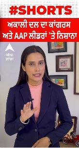 Akali Dal । ਅਕਾਲੀ ਦਲ ਦਾ ਕਾਂਗਰਸ ਤੇ AAP ਲੀਡਰਾਂ 'ਤੇ ਨਿਸ਼ਾਨਾ