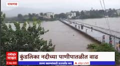 Raigad Heavy Rain : कुंडलिका नदीच्या पाणीपातळीत वाढ, नागरिकांना सतर्कतेचा इशारा