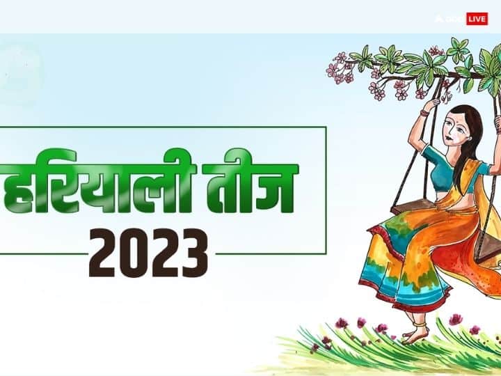 Hariyali Teej 2023: हरियाली तीज व्रत है शिव-शक्ति के मिलन का प्रतीक, जानें डेट, मुहूर्त और सभी जानकारी