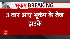 Earthquake: Rajasthan के जयपुर में 15 मिनट में 3 बार कांपी धरती, दहशत में घरों से बाहर निकले लोग