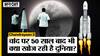 Chandrayaan3: Why is the world still chasing the moon | Explained