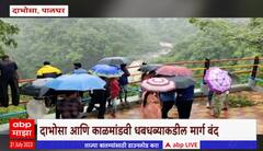 Dabhosa Palghar : पर्यटकाचा पाण्यात बुडून मृत्यू झाल्याने प्रशासक सतर्क, धबधब्याकडे जाणारे मार्ग बंद