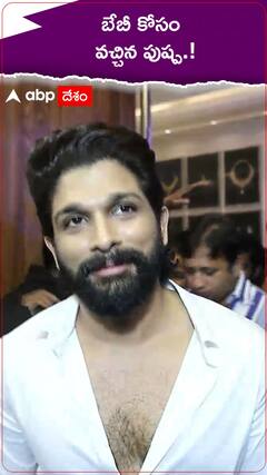 బేబీ కోసం వచ్చిన పుష్ప.!