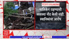 BMC Alert Mode Irshalwadi : इर्शाळवाडी दुर्घटनेनंतर मुंबई पालिका अलर्ट मोडवर