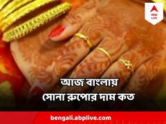Gold Price Today : দামে বড় হেরফের ? কী বলছে বাংলায় শুক্রবারের সোনার দর?