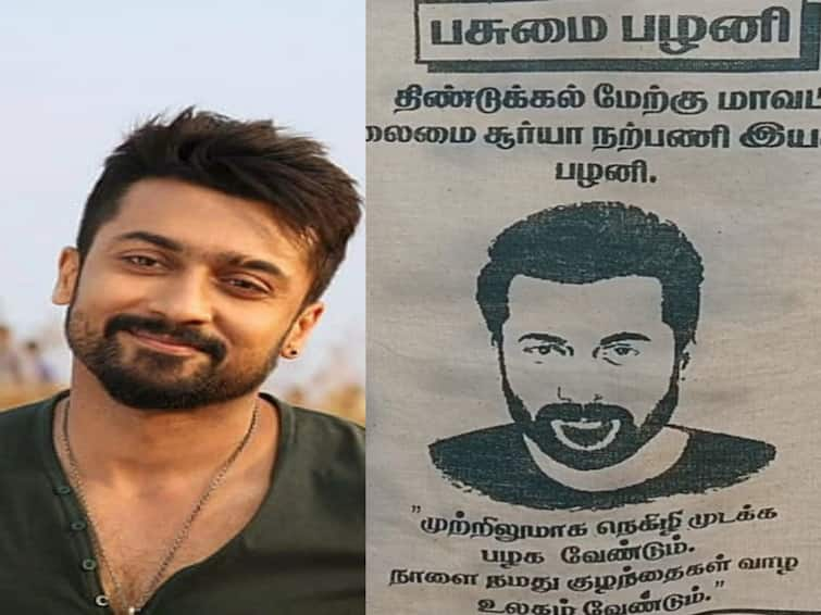 Suriya fans  gave clothes bags to the public Suriya celebrating his birthday on July 23 Suriya: கங்குவா நாயகனின் பிறந்தநாள் கொண்டாட்டம்... சூர்யா உருவம் அச்சிட்ட துணிப்பைகளை வழங்கிய ரசிகர்கள்!