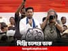 Abhishek Banerjee: একশো দিনের কাজের টাকা আদায়ে ২ অক্টোবর দিল্লি চলোর ডাক অভিষেকের