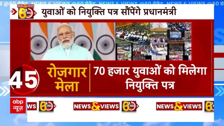 Rozgar Mela: PM Modi will distribute appointment letters to 70,000 youth today.  BJP