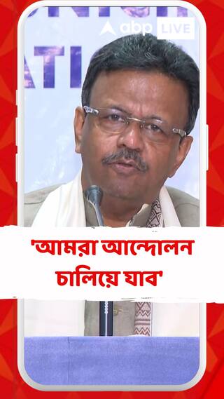 'আমরা আন্দোলন চালিয়ে যাব' বার্তা ফিরহাদের